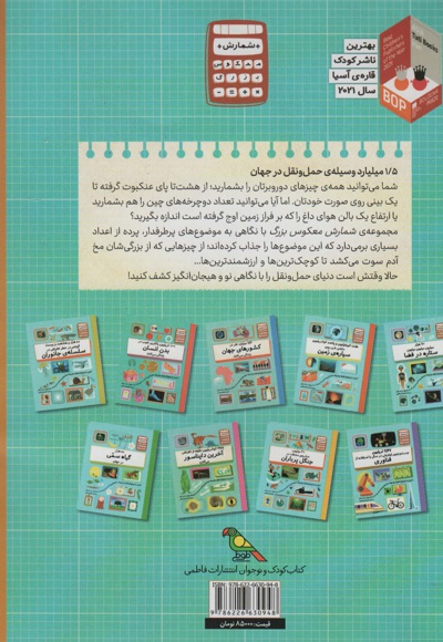 1/5 میلیارد وسیله ی حمل و نقل در جهان